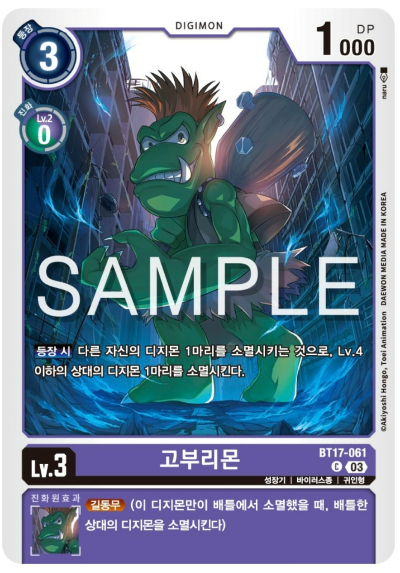 디지몬카드게임 신규 부스터팩 BT17 시크릿 크라이시스 수록 카드 BT17-061 고부리몬