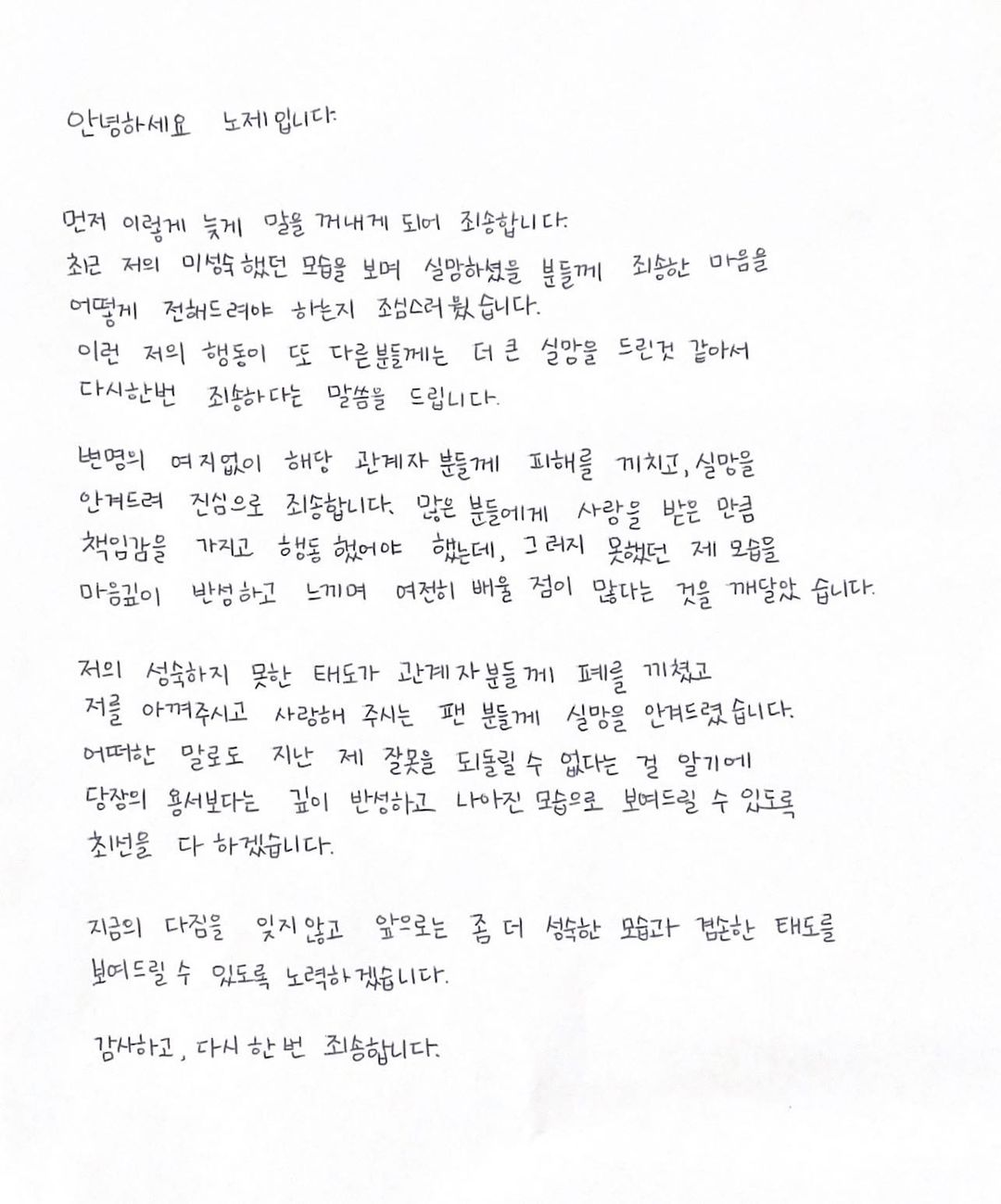 노제사과문