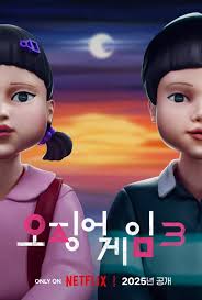 오징어게임 3 사진