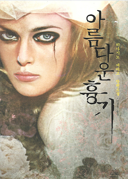 아름다운 흉기 2008년 책표지 이미지