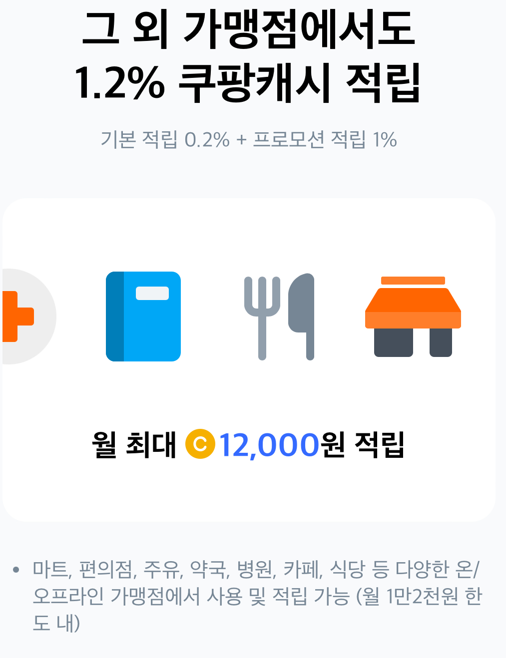 쿠팡 와우 멤버십 무료 제휴카드