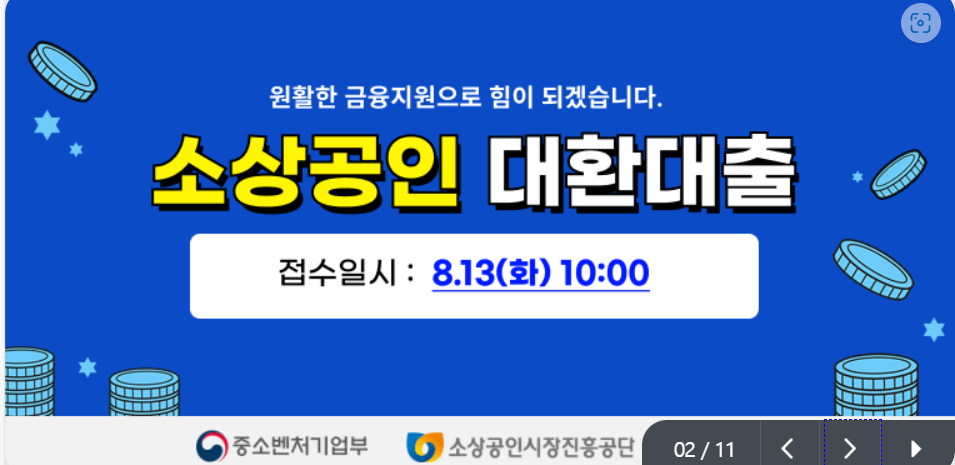 소상공인 대환대출 확인서 발급