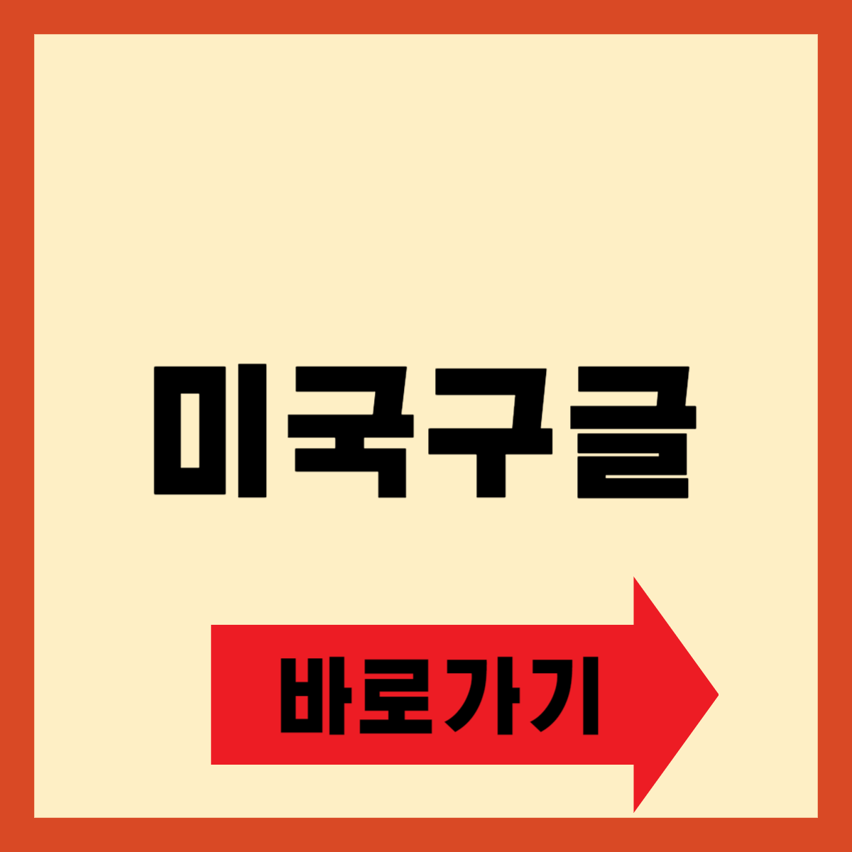 미국구글 바로가기