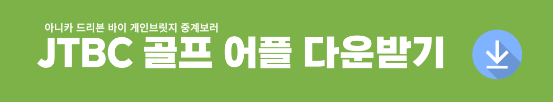 김아림 롯데 우승