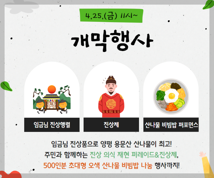 용문산 산나물축제