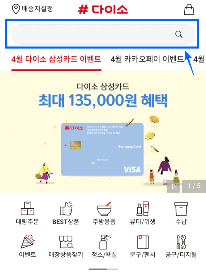 다이소 재고조회