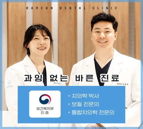 바른치과의원