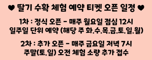 율봄식물원 딸기시즌 체험 예약 및 이용 방법