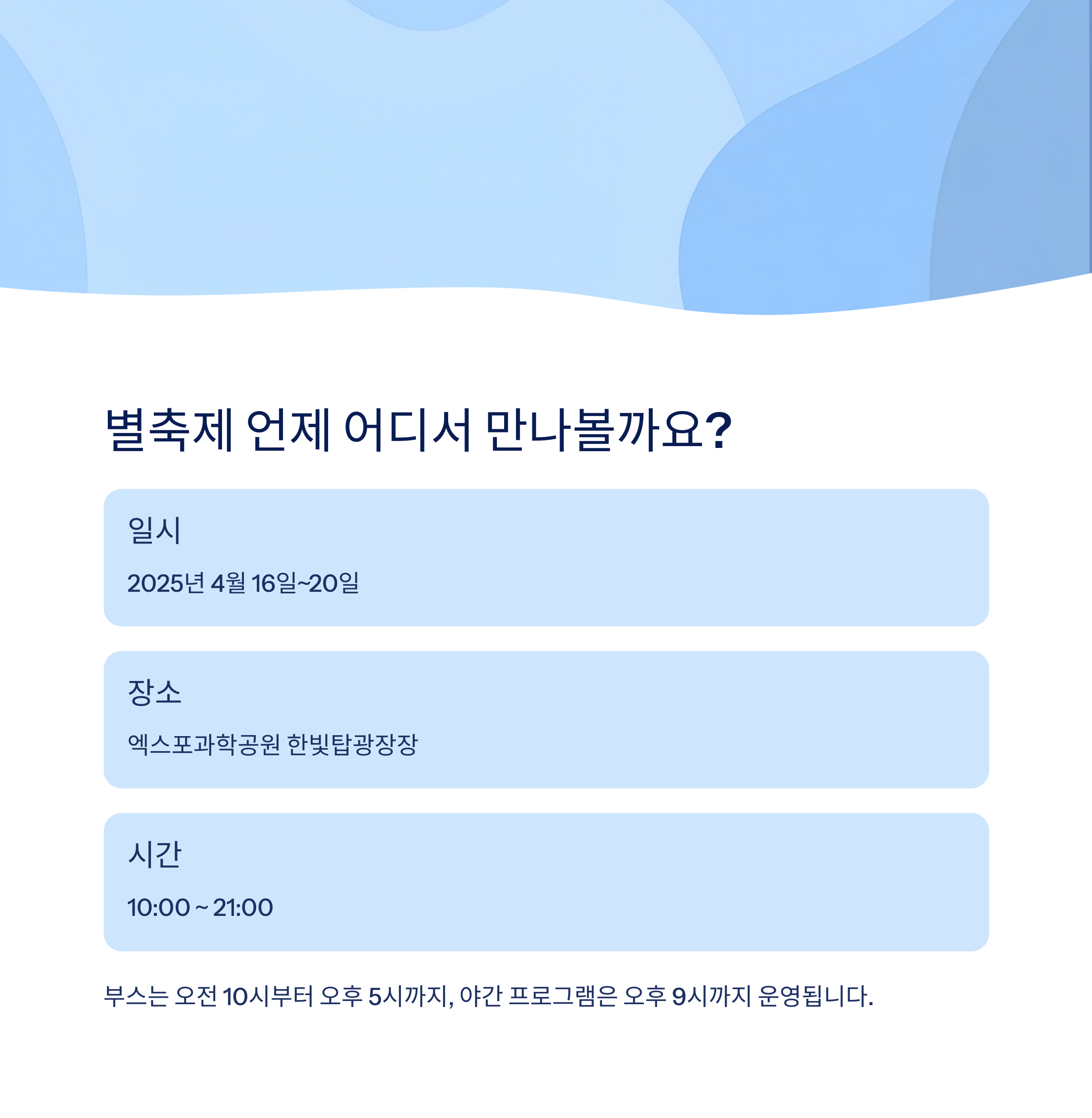 2025 대전 별축제, 천제관측