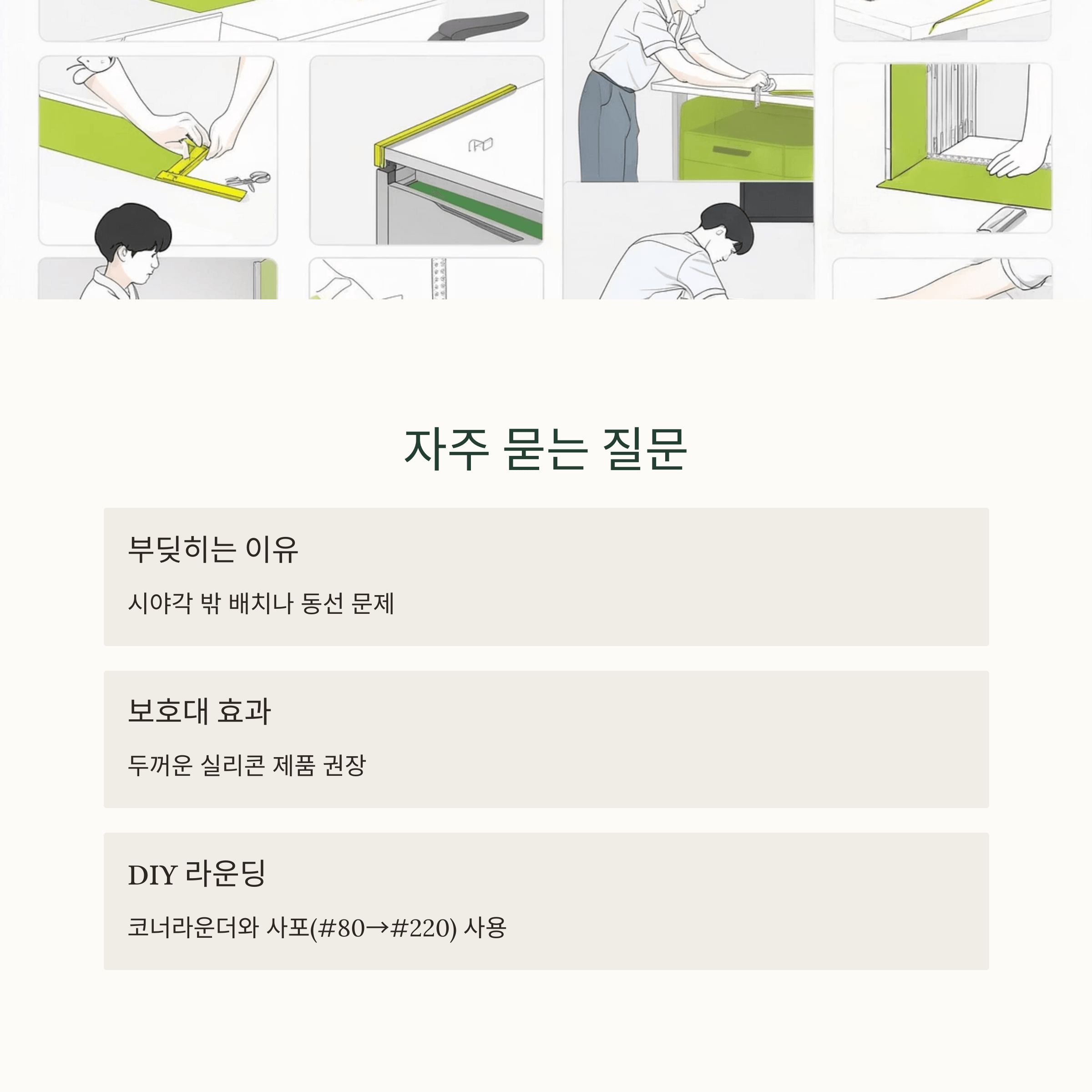 책상 모서리 부딪힘 예방법