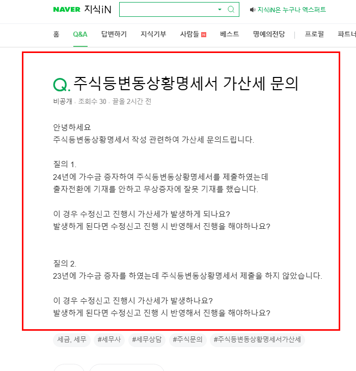 주식 등 변동상황 명세서 가산세 질문