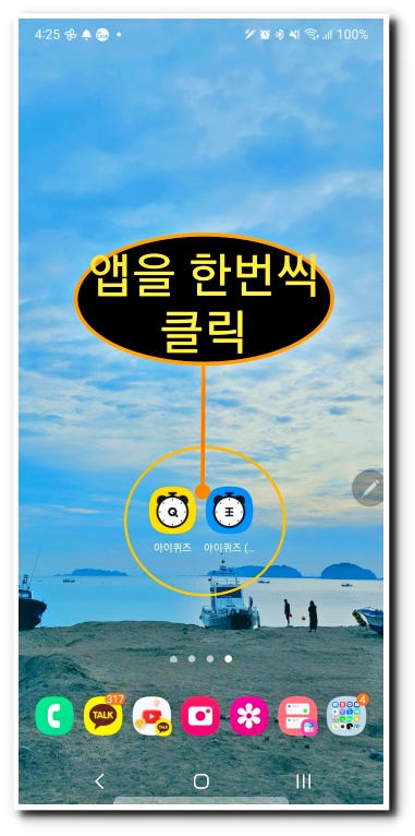 아이퀴즈-아이한자앱화면