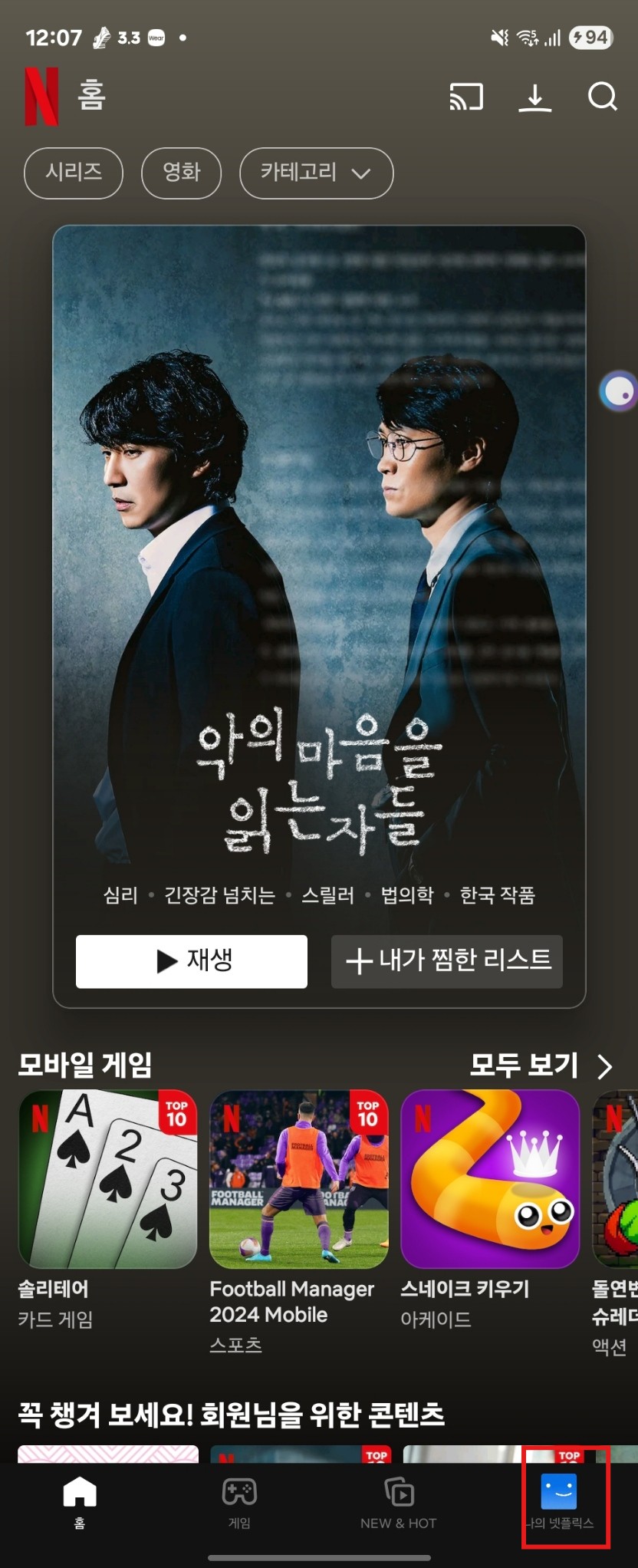 넷플릭스 시청기록 삭제