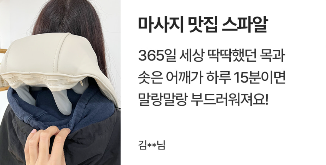 스파알 포터블 목 어깨 마사지기