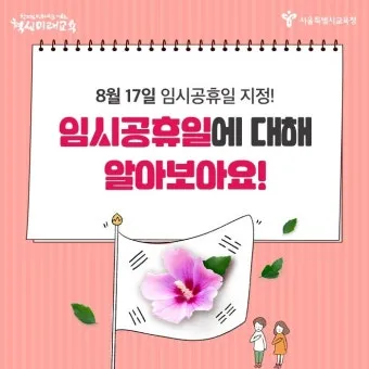 5월 2일 임시공휴일 5월 대체공휴일_5
