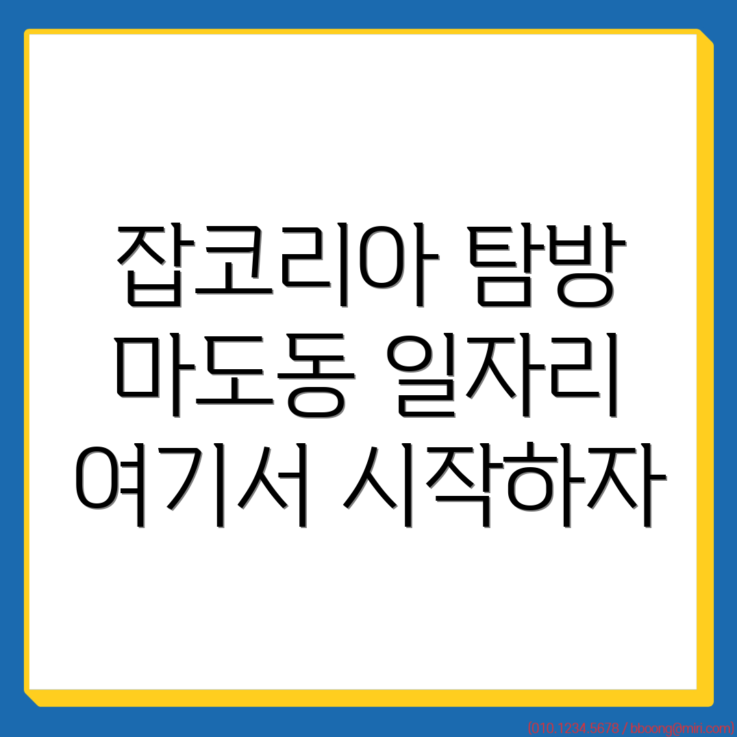 사천시 마도동 잡코리아 채용공고