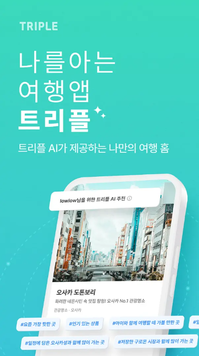 트리플 앱 다운로드