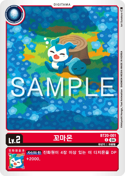 디지몬카드게임 정규 부스터팩 BT20 오버 더 엑스 수록 카드 BT20-001 꼬마몬