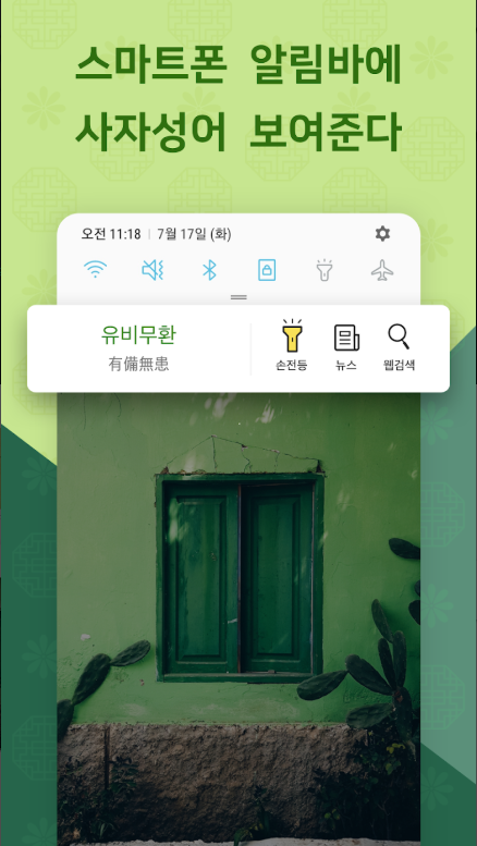 사자성어 모음, 첫화면 사자성어