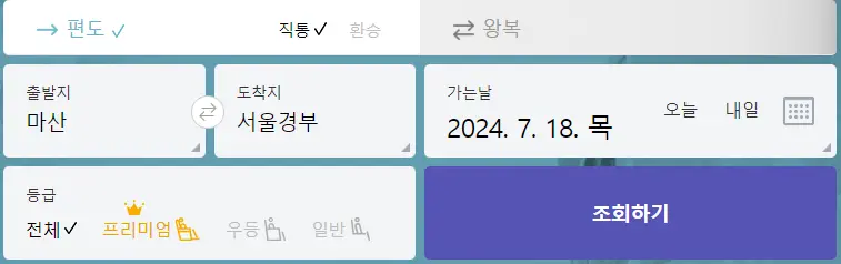 마산-서울경부 고속버스 시간표 고속버스 예매