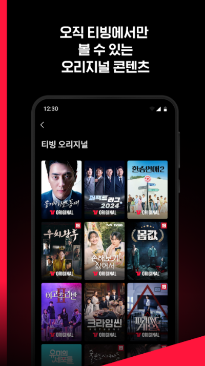 티빙 앱