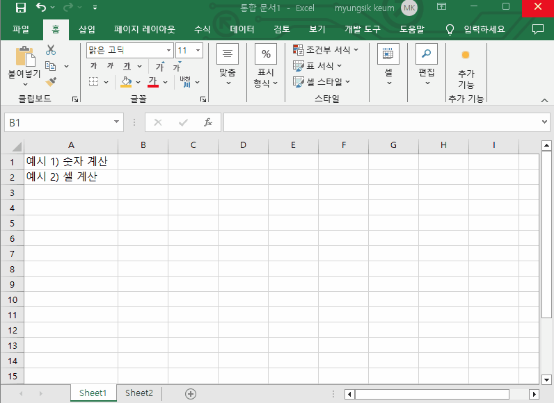 엑셀 수식 입력 방법
