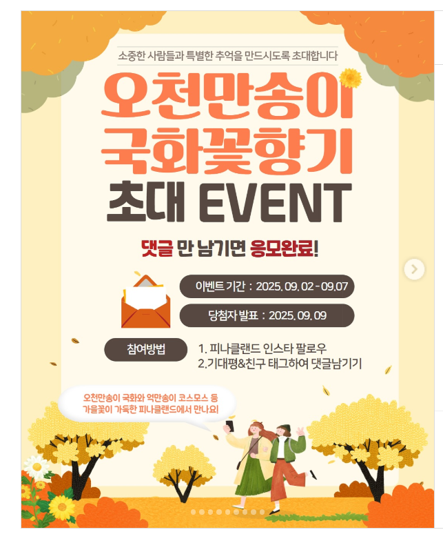 피나클랜드 수목원