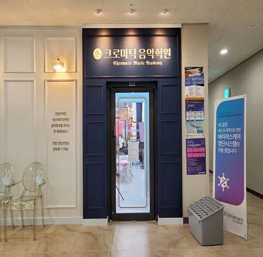 크로마틱음악학원