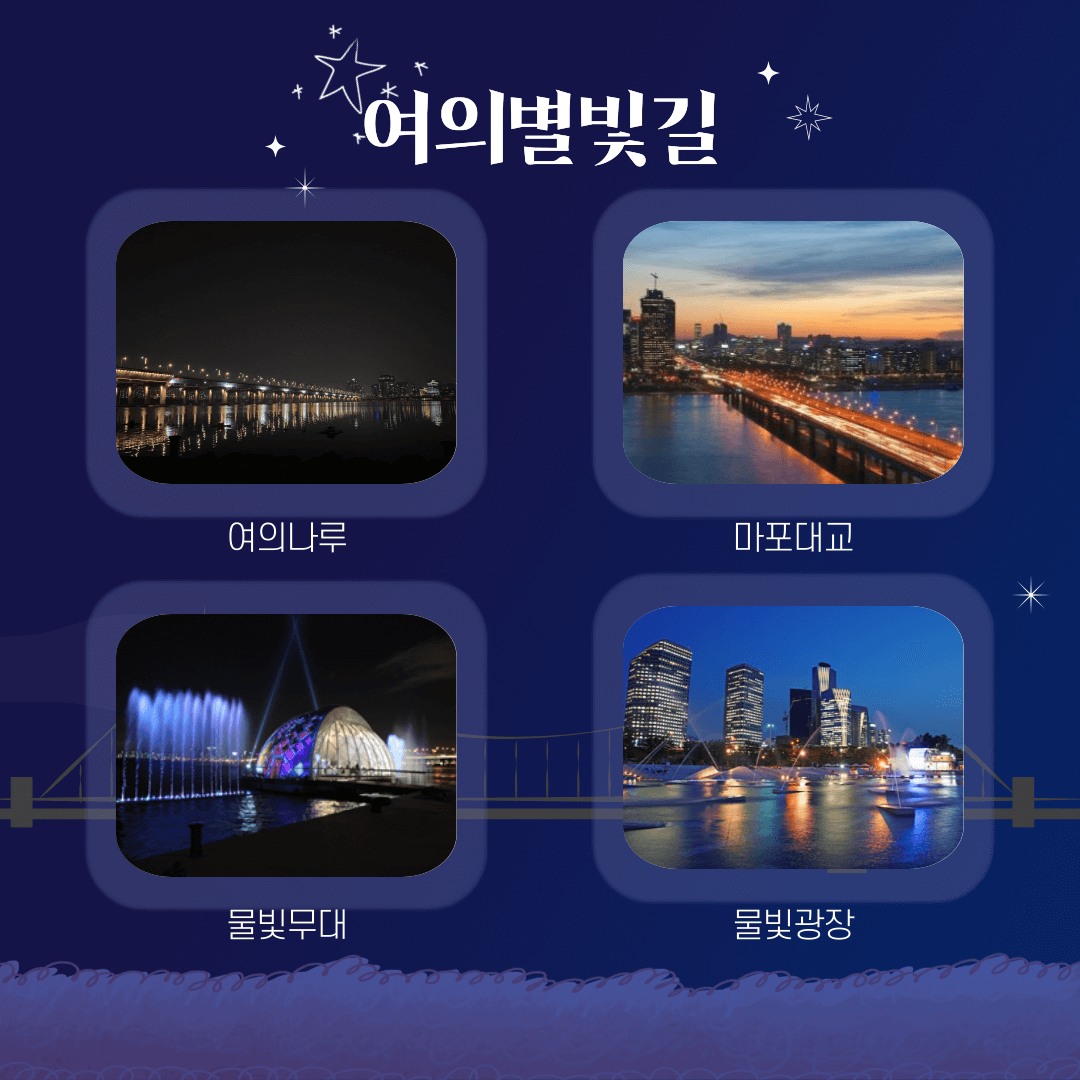 2024 한강야경투어 일정&amp;#44; 장소&amp;#44; 체험 및 이벤트&amp;#44; 신청 방법