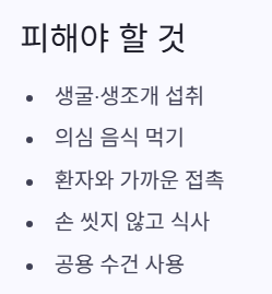 피해야할것