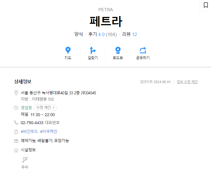 페트라 주소 연락처 영업정보 등