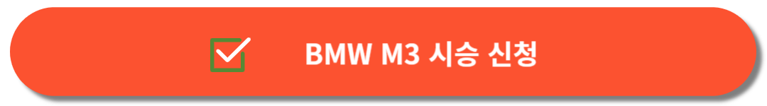BMW 3시리즈