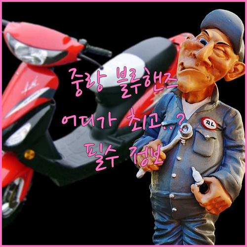 중랑구 현대자동차 블루핸즈 위치 및 ..