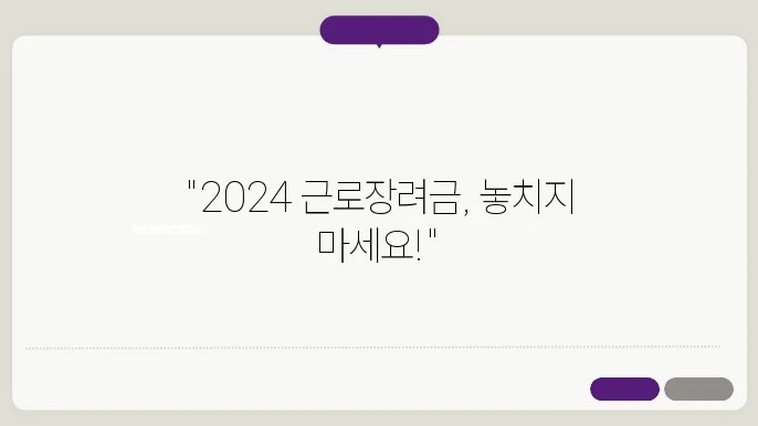 2024년 근로장려금 지급일