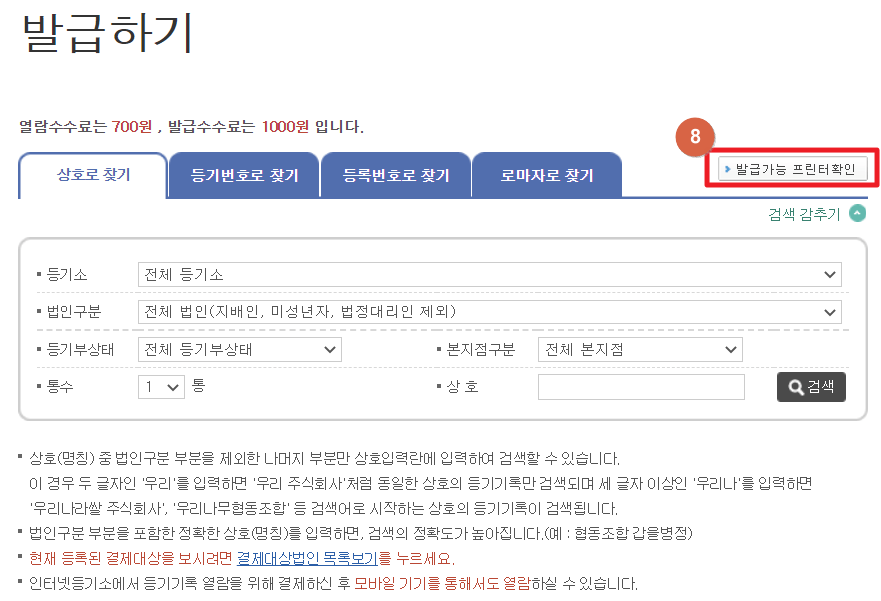 발급가능-프린터확인