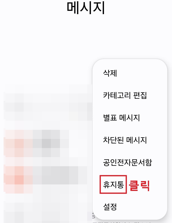 휴지통 메뉴 클릭함