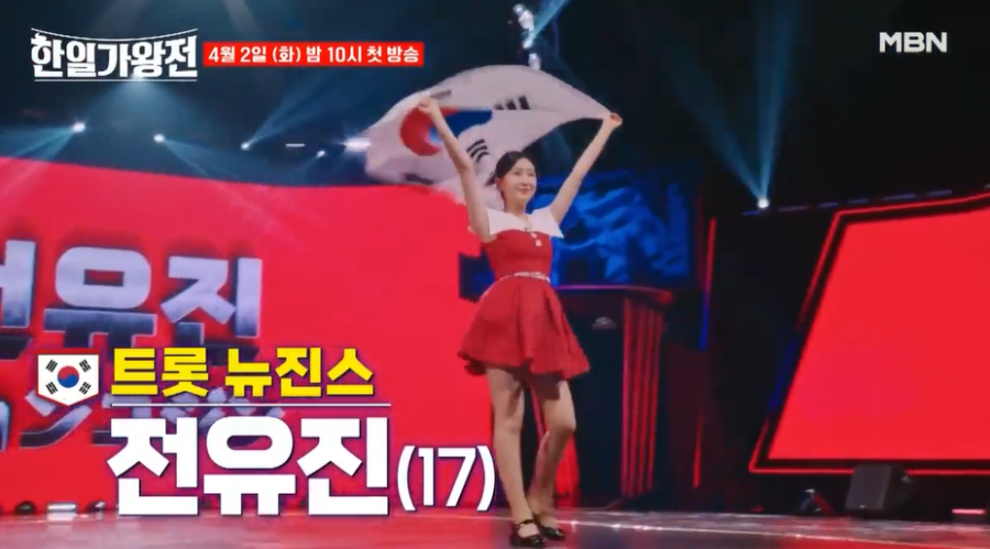 한일가왕전 한국 대표 현역가왕 전유진