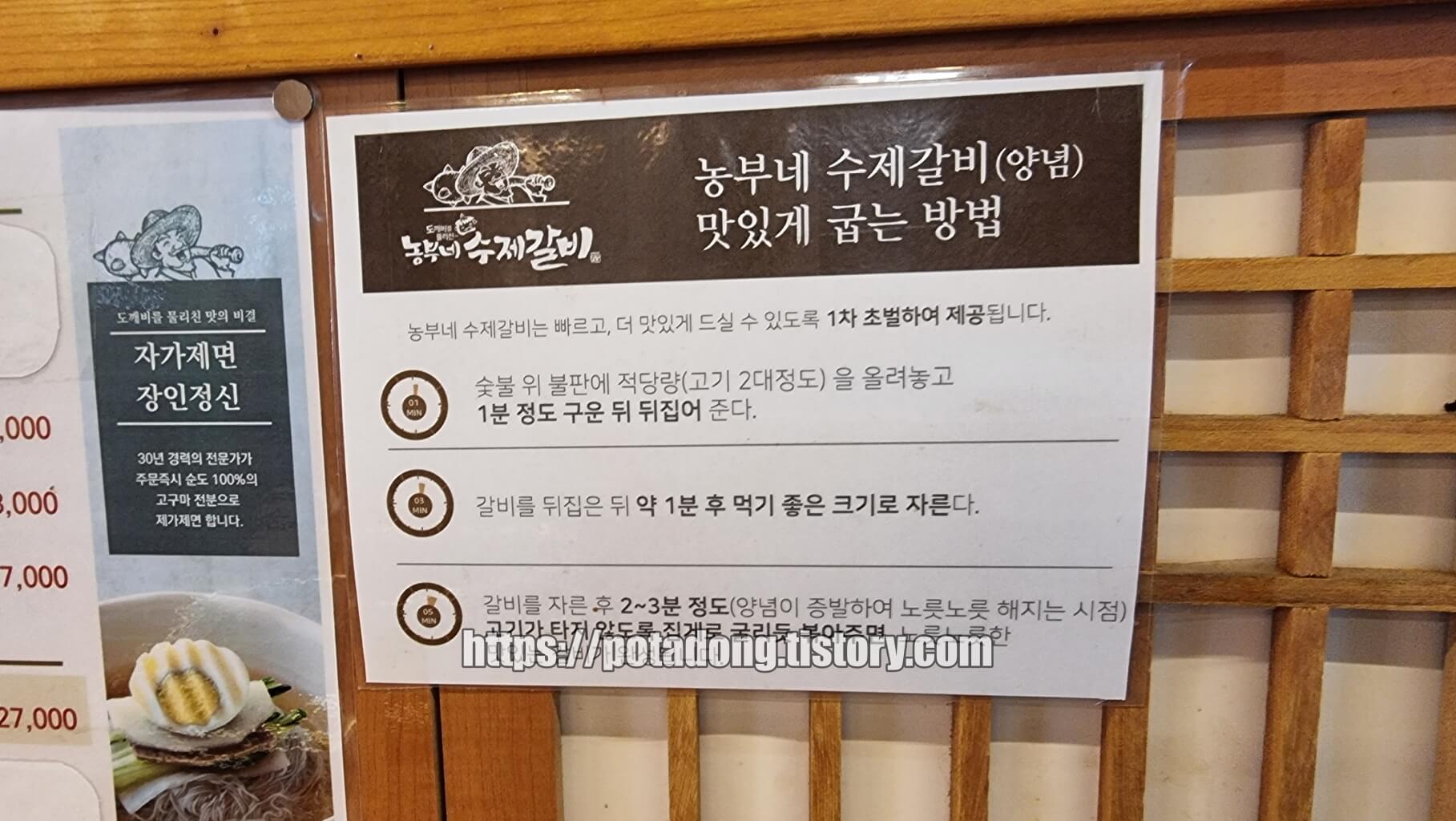 농부네수제갈비 메뉴