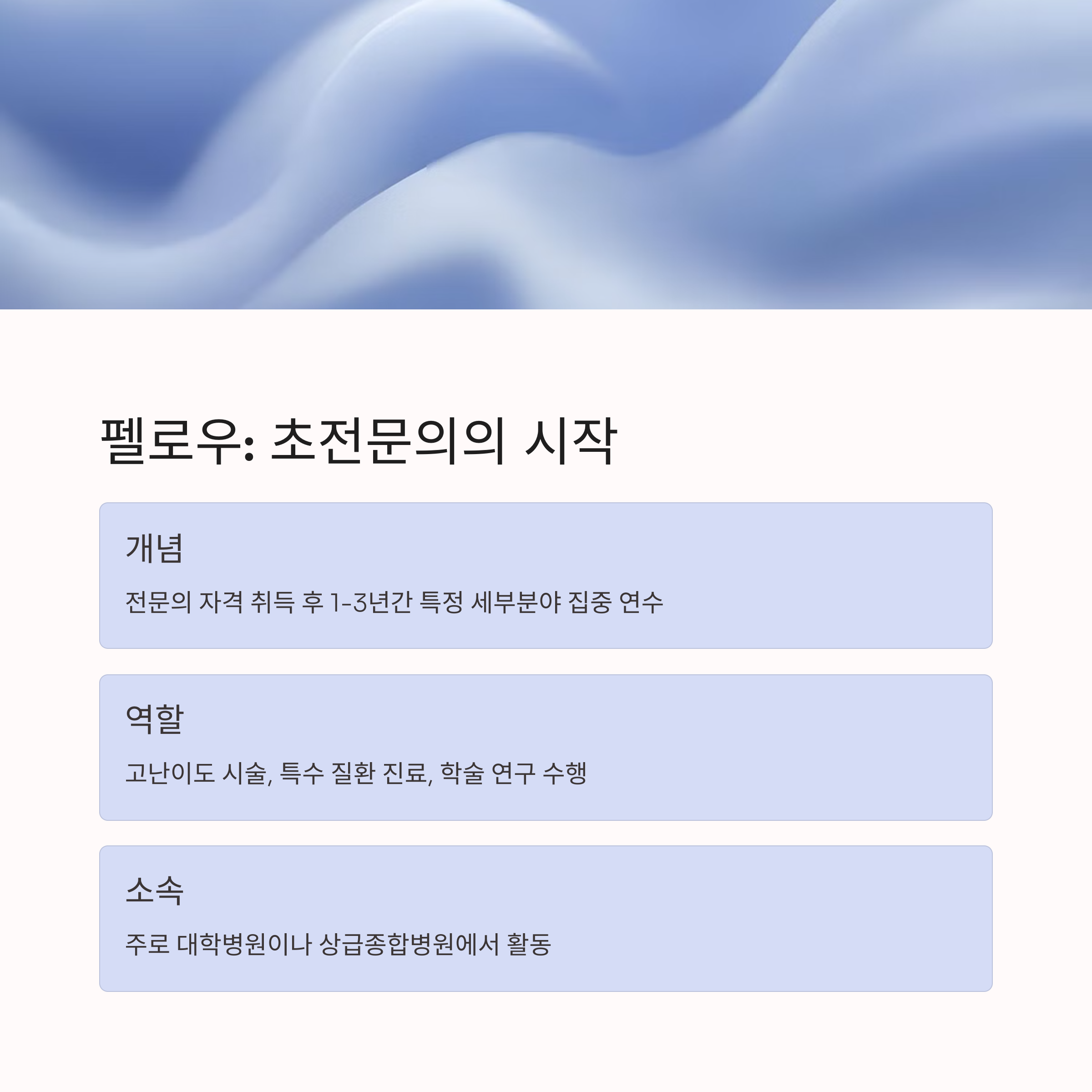 펠로우란? 의미와 역할