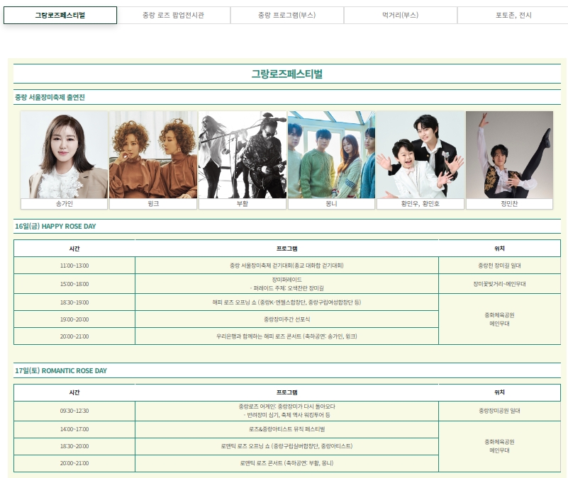 2025중랑 서울장미축제