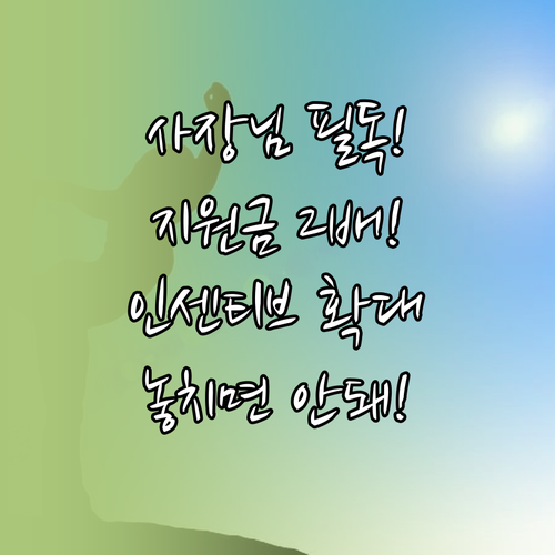 중소기업 일가정 양립 지원금 2배 상..