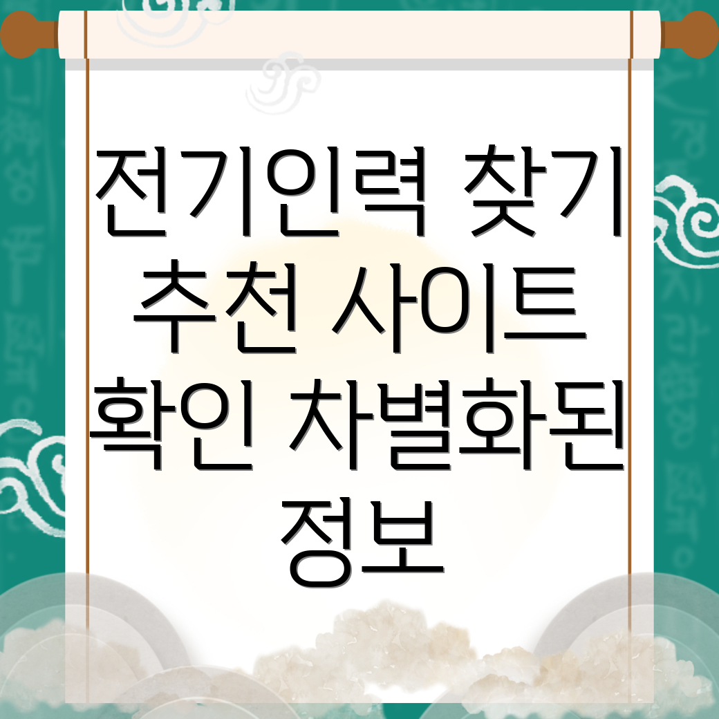 어린이대공원역 전기인력 구인구직