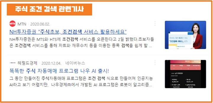 주식-조건검색기능-기사