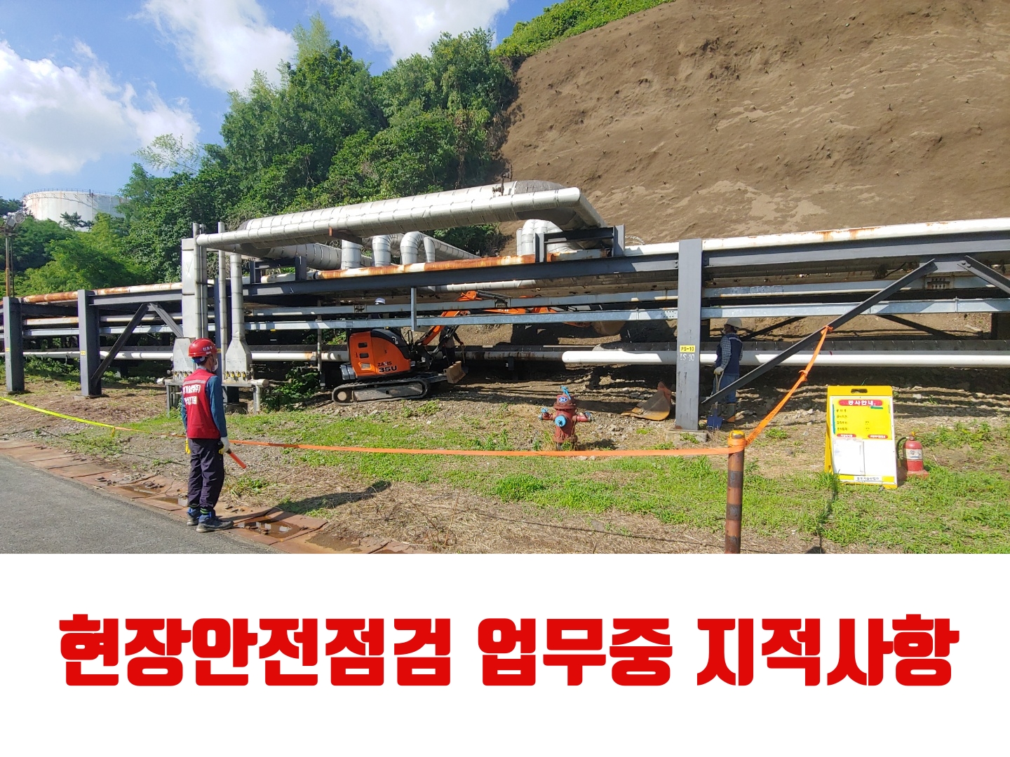 산업안전 산업기사 업무중 지적사항