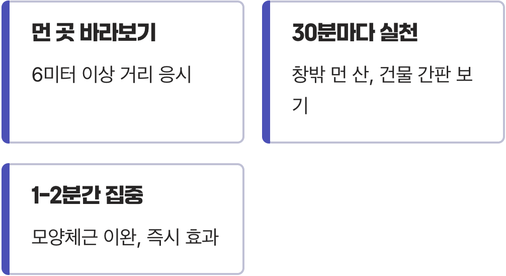 가장 쉬운 눈 체조&amp;#44; 먼 곳 바라보기
