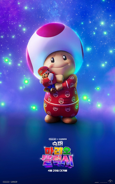 영화 슈퍼 마리오 갤럭시 쿠키영상 관람후기 - 존잼