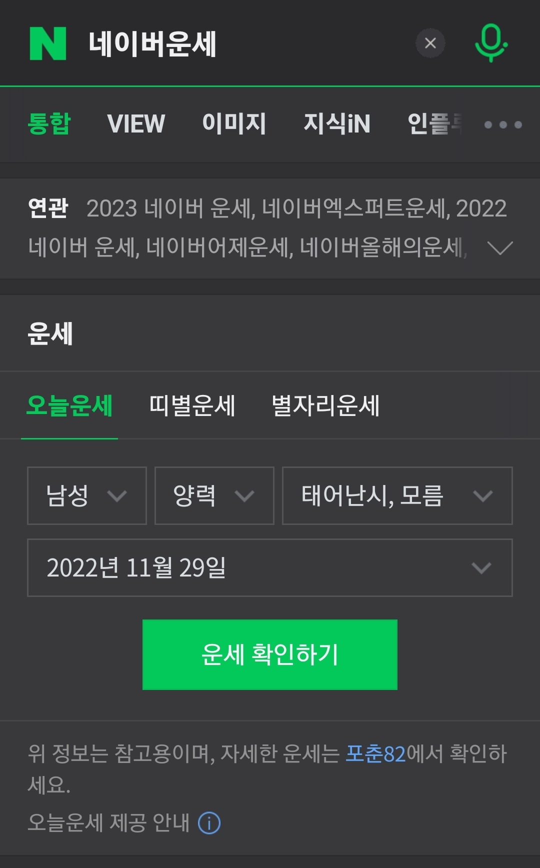 신년운세