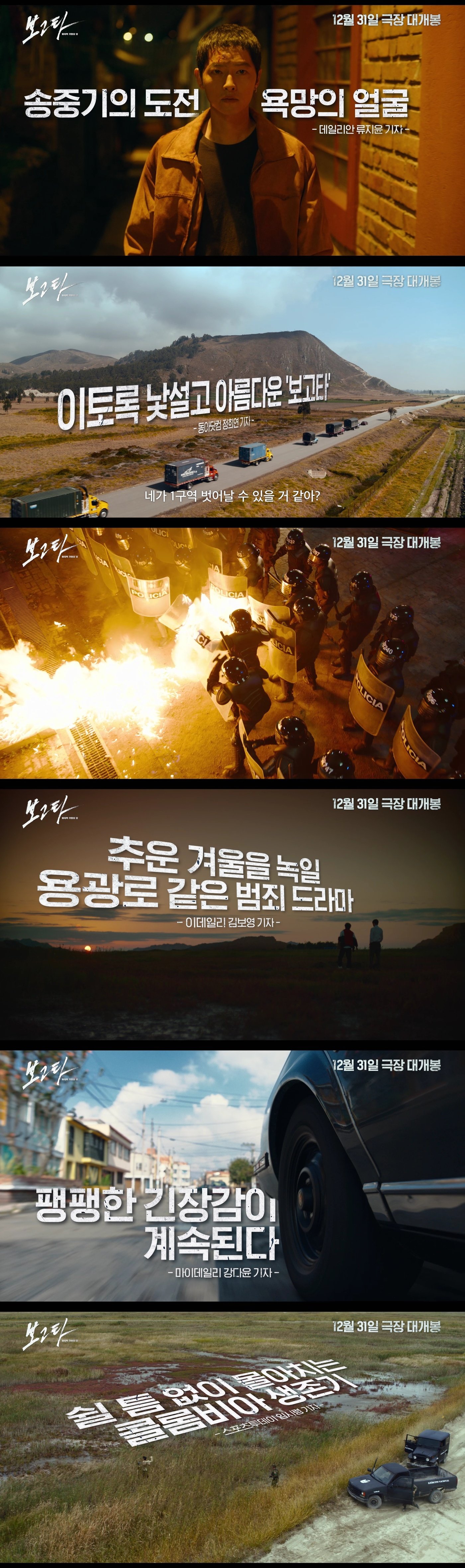 영화 보고타 배경과 즐거리