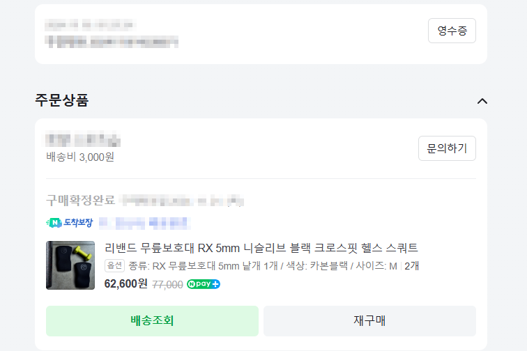 리밴드 무릎보호대