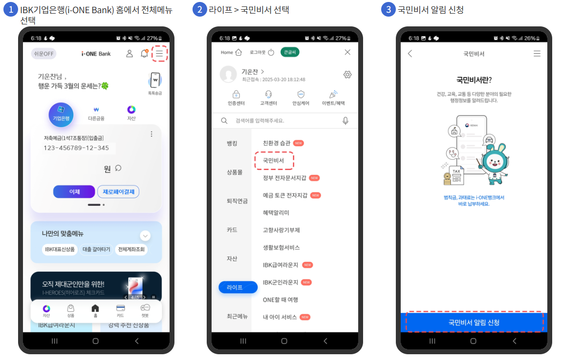 국민비서, 모바일 앱별 설정 방법 안내 (은행, 전자문서)